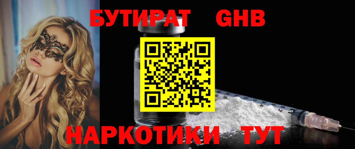 Гусиноозёрск  Бутират 1.4BDO  Вход с VPN 