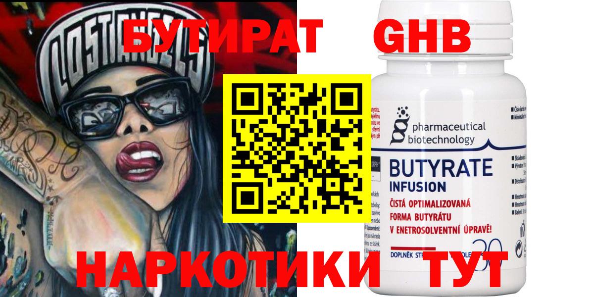БУТИРАТ GHB Гусиноозёрск