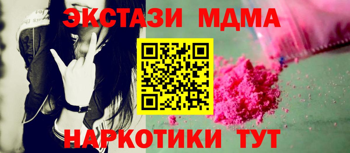 Гусиноозёрск  МДМА молли  MDMA кристаллы  МДМА  Вход с VPN 