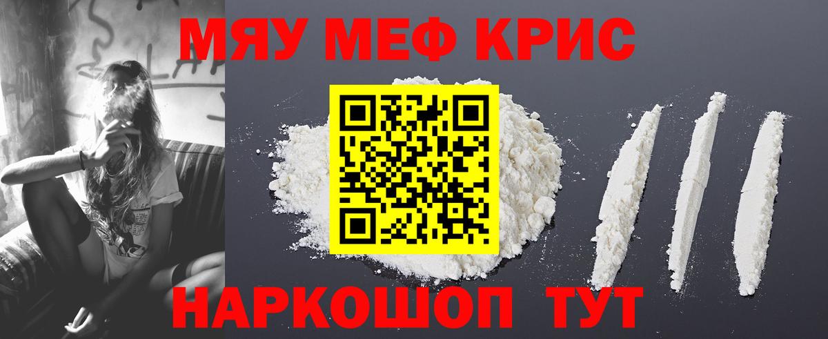МЯУ-МЯУ 4 MMC  Мефедрон  Гусиноозёрск  Вход с VPN  Мефедрон 