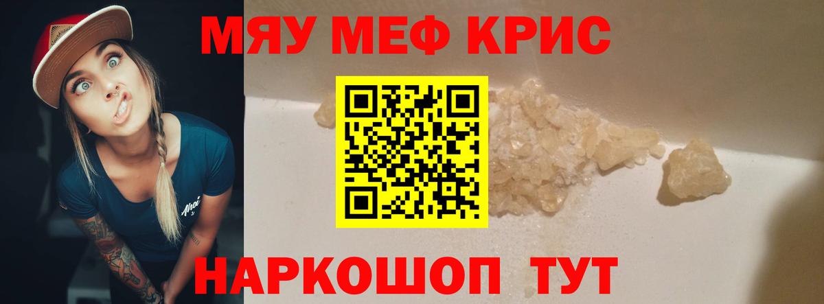 МЕФ кристаллы Гусиноозёрск