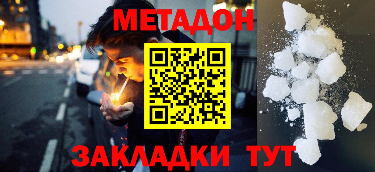 МЕТАДОН белоснежный Гусиноозёрск