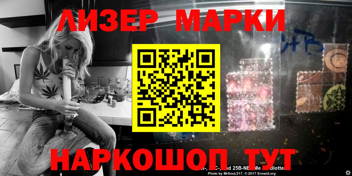 Наркотические марки 1500мкг Гусиноозёрск